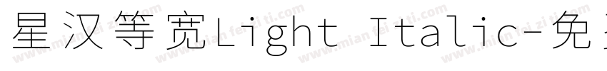 星汉等宽Light Italic字体转换